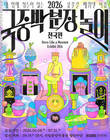 정관장, K-헤리티지 건강차 문화 확산
