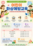 한림대한강성심병원, 지역 아동 대상 화상예방교육 실시