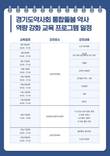 경기도약, 방문약료 역량 강화 첫발… 320여 명 열기