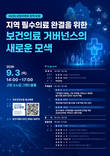 국민건강보험 일산병원, '2026 보험자병원 정책 포럼' 개최