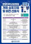 한양대학교암병원, '개원 기념 심포지엄' 개최