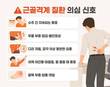 휴가 후에도 남은 통증, 그냥 넘기면 안돼…