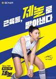 GC녹십자, 파스 브랜드 '제놀' 모델로 김연경 발탁