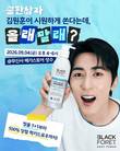 김원훈이 쏜다는데, 올래?… 블랙포레, 체험형 부스 운영