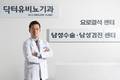 전립선비대증 수술 부담 줄이는 최소침습치료 '리줌' 과정은?