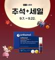동아제약, 추석 맞이 네이버 브랜드스토어 할인 프로모션 진행