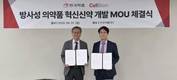 안국약품·셀비온, 방사성의약품 혁신신약 개발 공동연구 MOU 체결