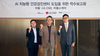 차움, LG CNS·차헬스케어와 'AI 건강검진센터' 구축