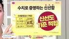 산패 기준 적합 '트리어드 투명오메가3' GS홈쇼핑서 성황리 판매