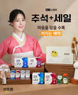 센트룸, 네이버 '추석+세일' 프로모션 진행… 최대 28% 할인