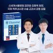 신세계서울병원 김연호·김동욱 원장, 국제 척추 의학 교과서 공동 집필