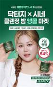 닥터지, 크리에이터 시네와 저자극 모공 클렌징 솔루션 제안