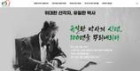 유한양행, 창립 100주년 기념 온라인 역사관 개관… 디지털 사료 집대성