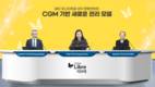 대웅제약, 한·일 석학과 '연속혈당측정(CGM) 최신 치료 흐름' 조명