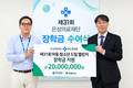 은성의료재단, 지역 아동·청소년에 '드림챌린지 장학금' 2000만원 전달