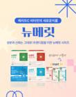 휴온스엔, 비타민 브랜드 '뉴메릿' 리뉴얼 출시… 이마트24 입점