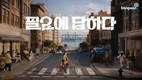 동원그룹 세 번째 기업 광고 공개