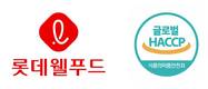 롯데웰푸드,  국제기준 식품안전 선도