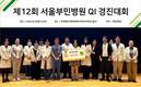 서울부민병원, 제12회 의료 질 향상 경진대회 개최