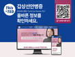 암젠코리아, 국내 최초 갑상선안병증 전문 웹사이트 개설