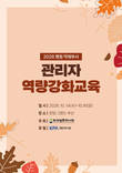 병원약사회, '2026 병원 약제부서 관리자 역량강화교육' 개최