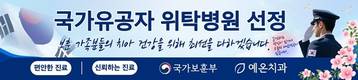 예온치과 인천구월지점, 보훈위탁병원 지정