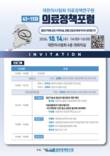 의협 의료정책연구원, 행정구역 중심 진료권 체계 손본다
