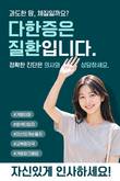 동화약품, 다한증 인식 개선 캠페인 전개… 