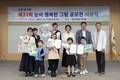 김안과병원, 제21회 '눈이 행복한 그림공모전' 시상식 개최