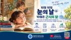 소아 근시, 안경 교정만으론 부족…'근시의 달' 캠페인 전개