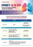 COPD 환자 급증…학회·국회, 국가 전주기 관리체계 구축 논의