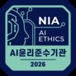 축산물품질평가원,  AI 활용 문화 정착에 앞장