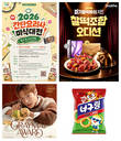 식품업계, 소비자 참여 마케팅 활발