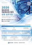 한양대병원, '2026 정보관리부·의료정보연구센터 공동 심포지엄' 개최