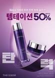 더샘 '템테이션 에이지 리턴' 최대 50% 할인