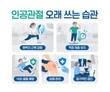 '제2의 무릎' 오래 쓰려면 인공관절 수술 후가 더 중요