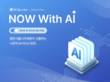 평촌서울나우병원, 'NOW with AI' 선포식… 전 직원 AI 활용 지원
