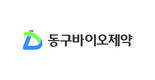 동구바이오제약, 30억 규모 자사주 전량 소각… 주주가치 제고