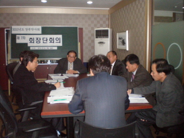 제7차 회장단 회의