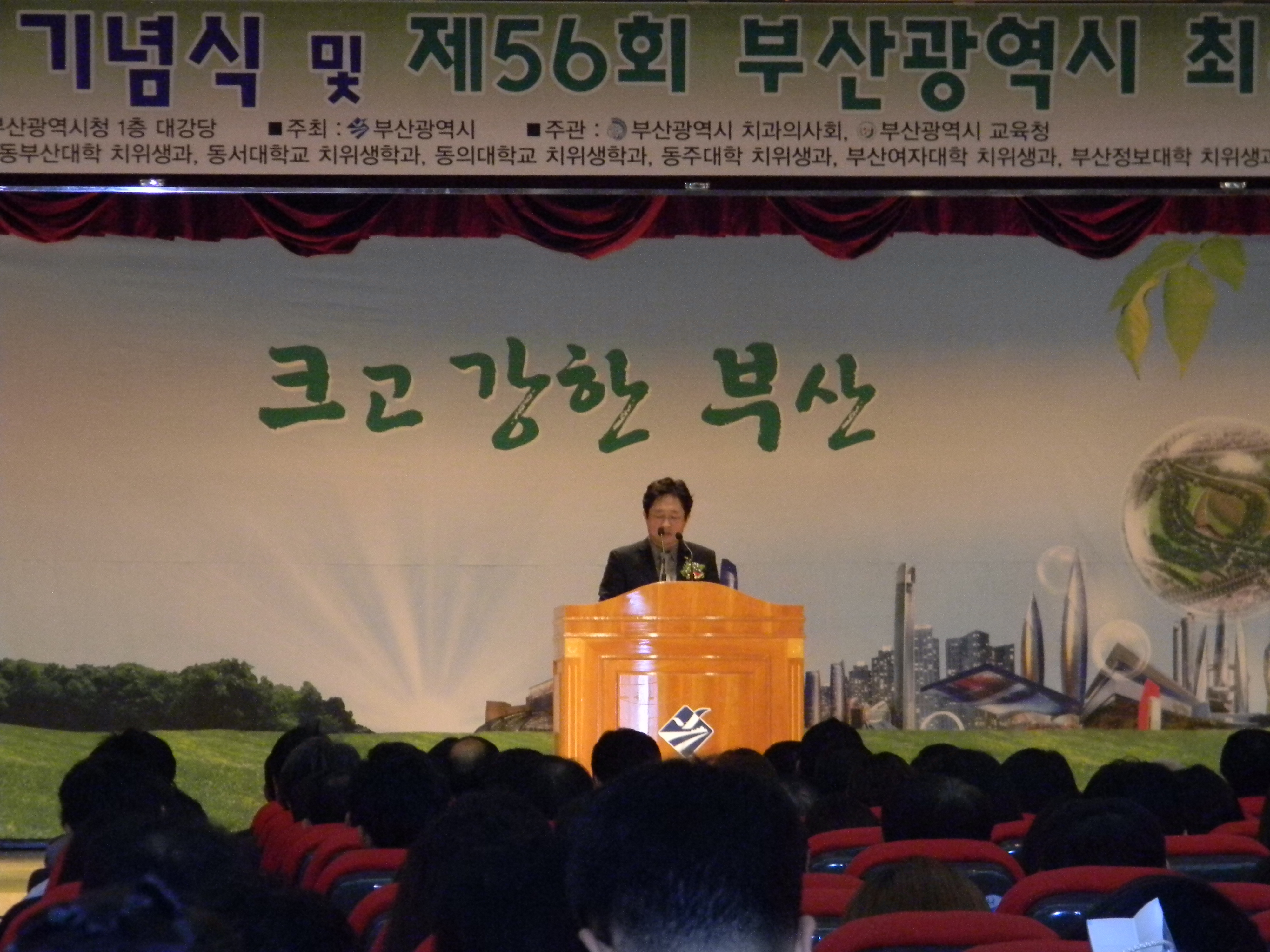 부산시치과의사회 치아의 날 기념식