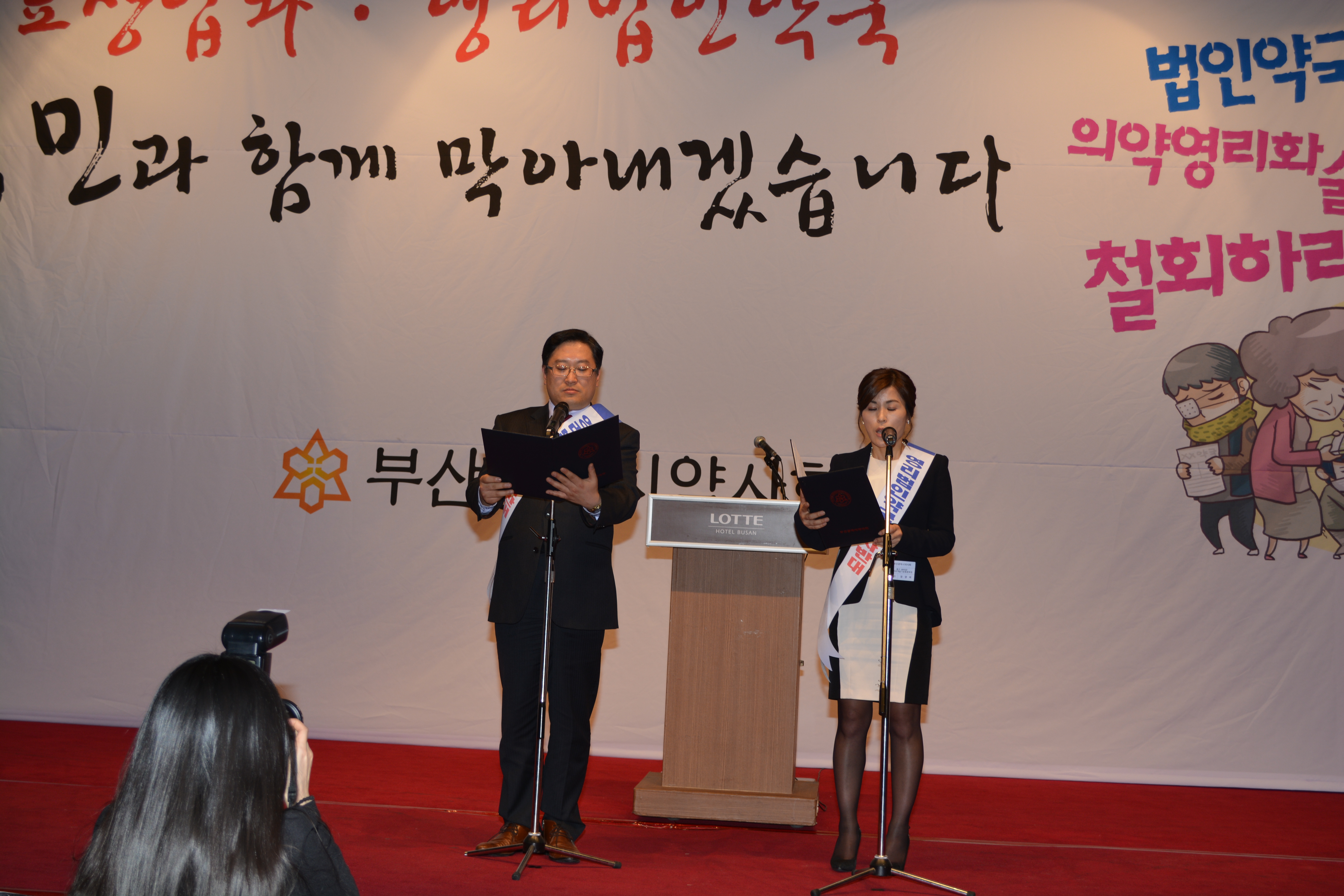 법인약국 저지 결의문 채택