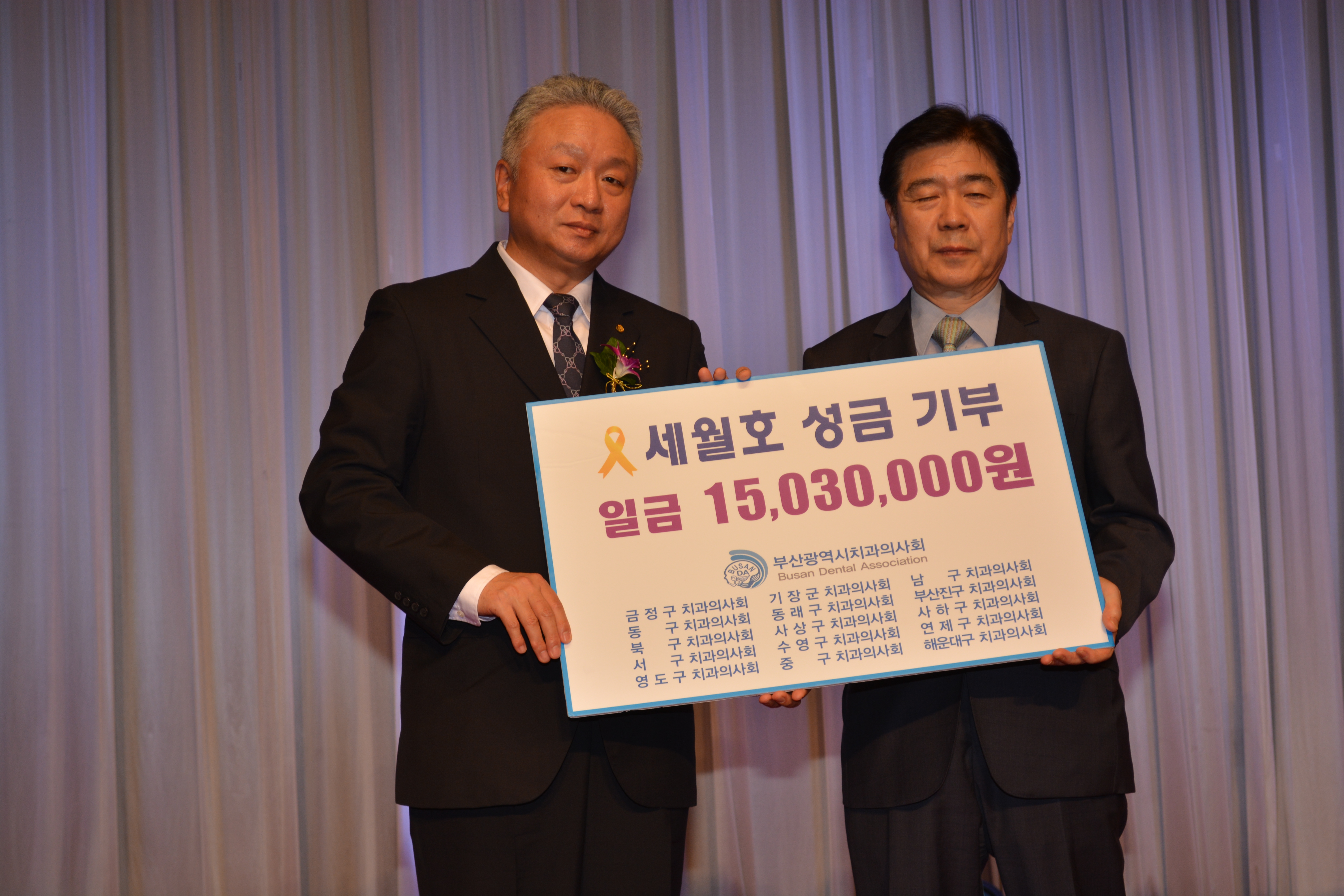 대치협에 세월호 성금 기탁