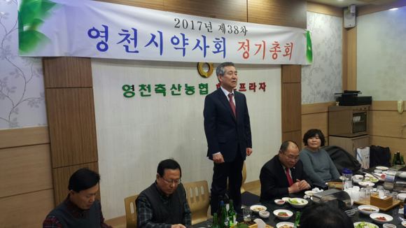 영천시약사회 총회