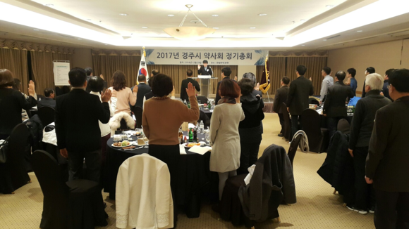 경주시약사회 총회