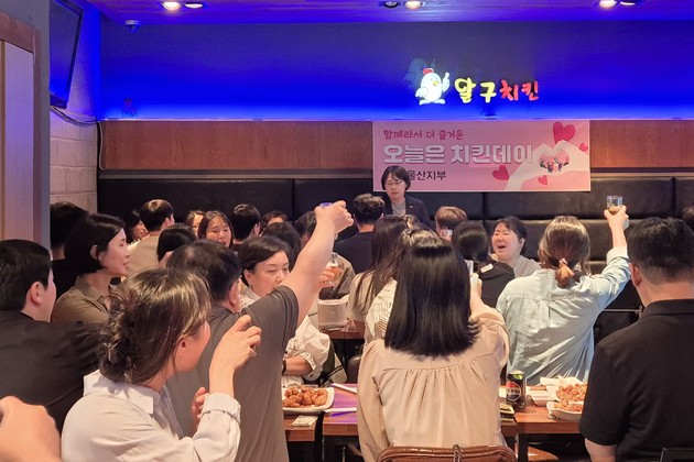 건협 울산지부, 임직원 함께하는 '소통공감 치킨데이' 진행