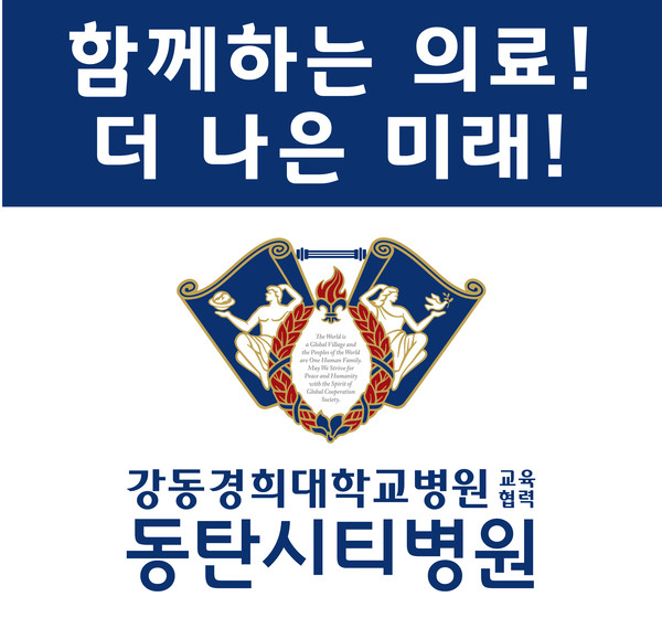 동탄시티병원, 대학병원 기반 진료 체계로 본격 전환