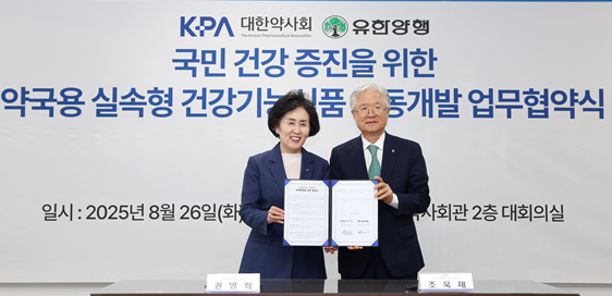 대한약사회, 유한양행·동아제약과 손잡고 약국용 건기식 공동 개발