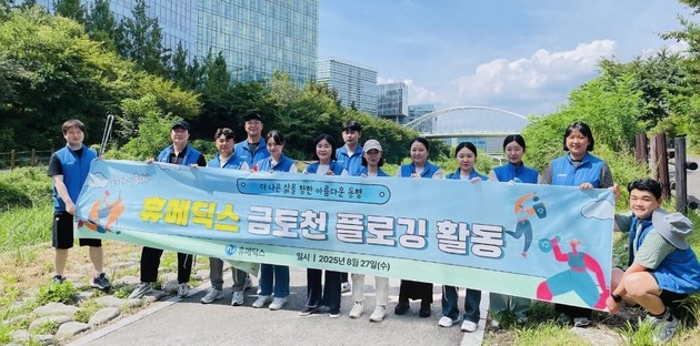 휴메딕스, 성남시 금토천 환경정화 활동 '플로깅' 실시