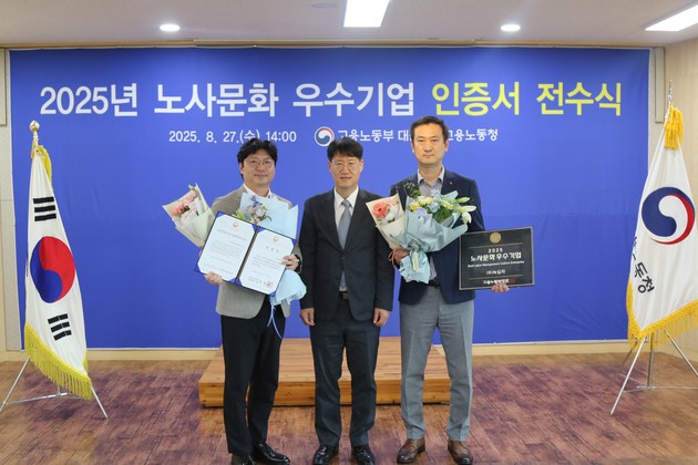 GC녹십자, '2025 노사문화 우수기업' 선정