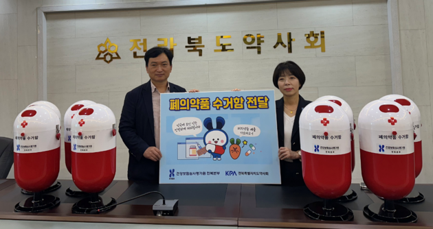 심평원 전북본부, 폐의약품 분리배출 캠페인 확대…